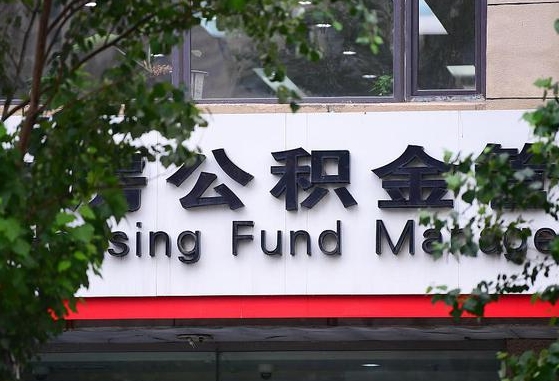 公积金基数8000每月扣多少-乳山公积金代办平台
